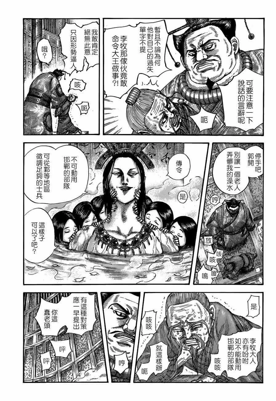 第503话 第8页