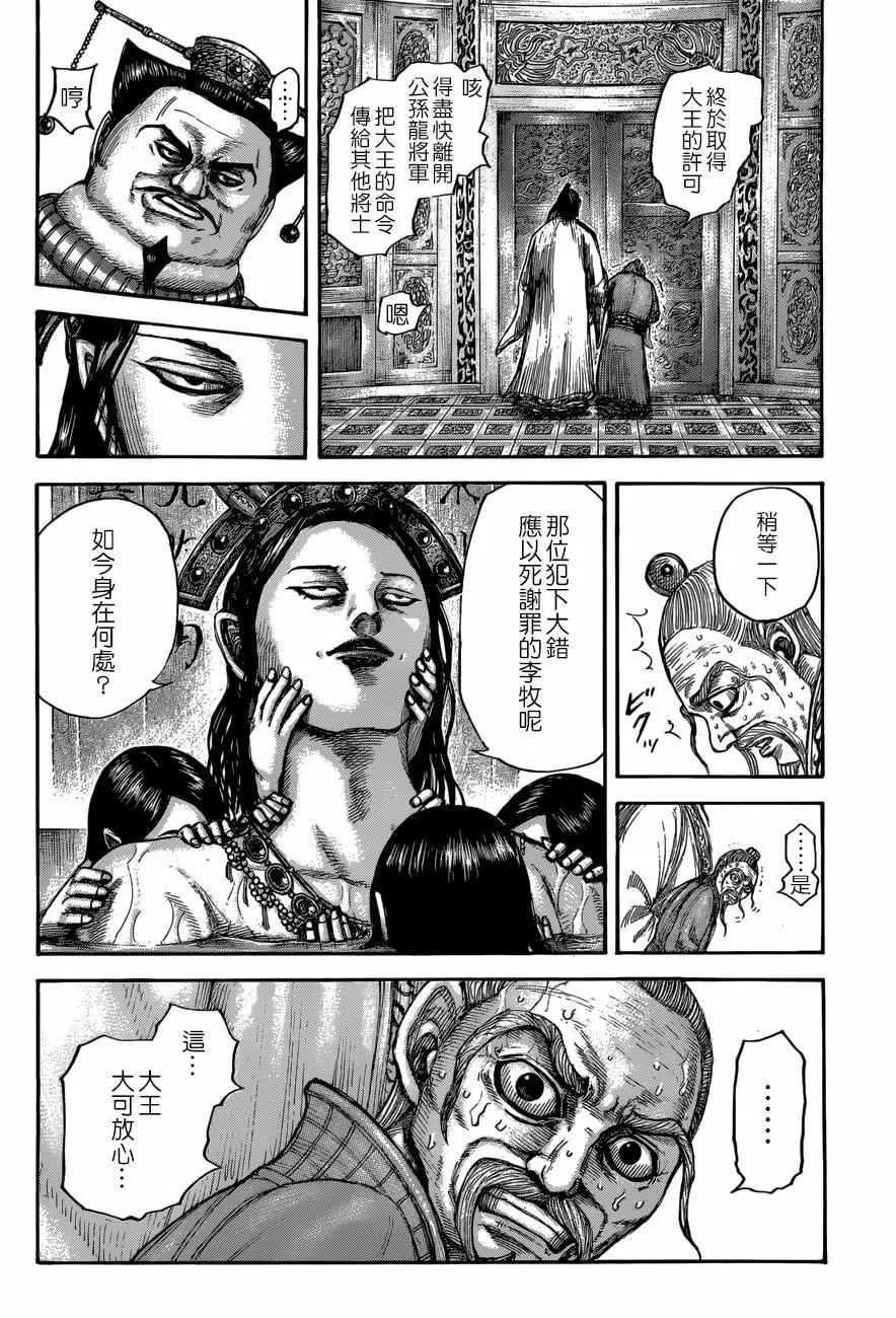 第503话 第9页