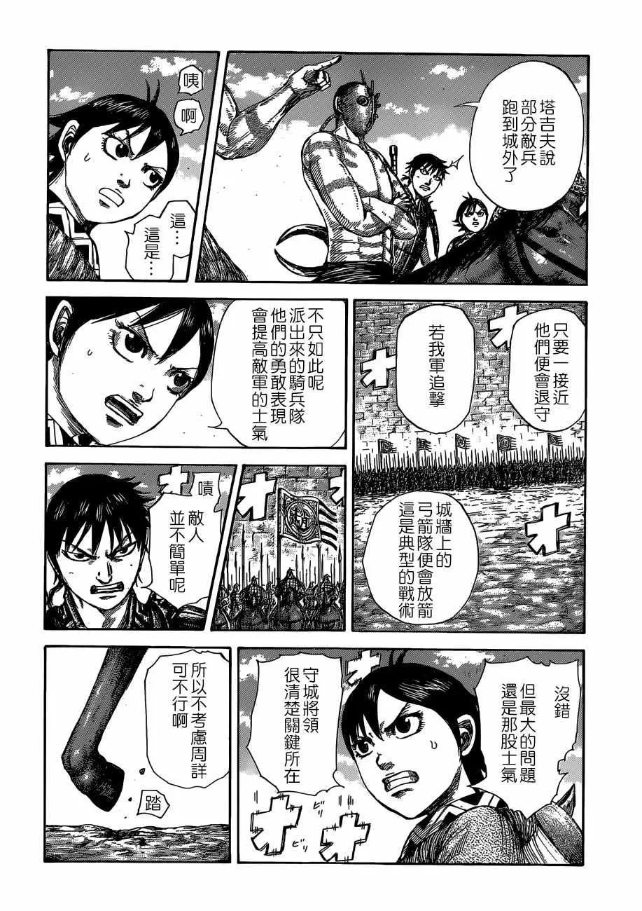 第505话 第8页