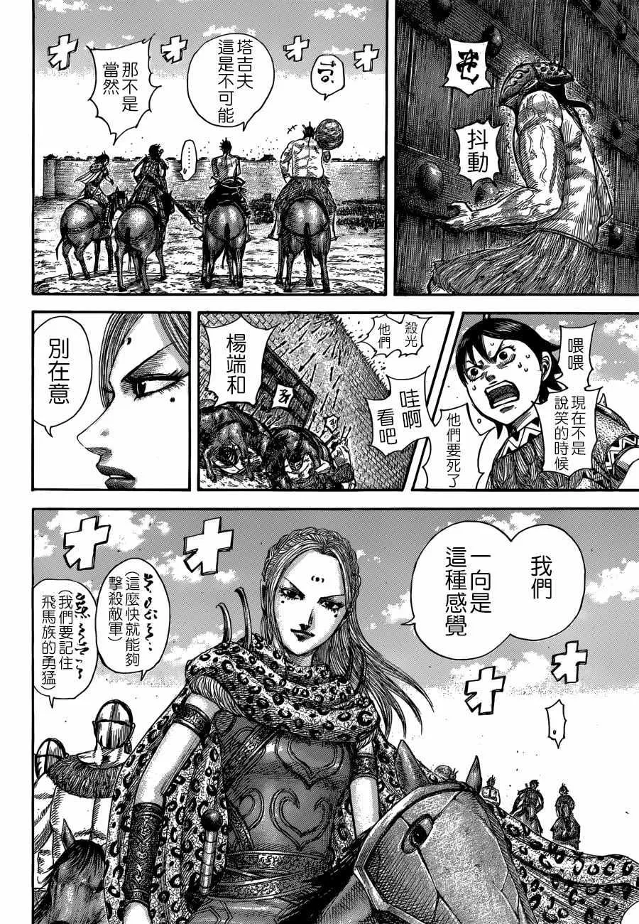 第506话 第8页