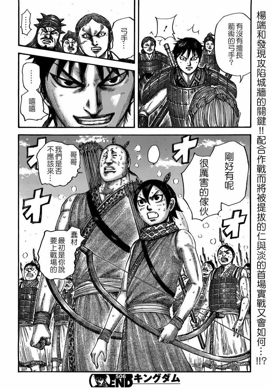 第506话 第18页