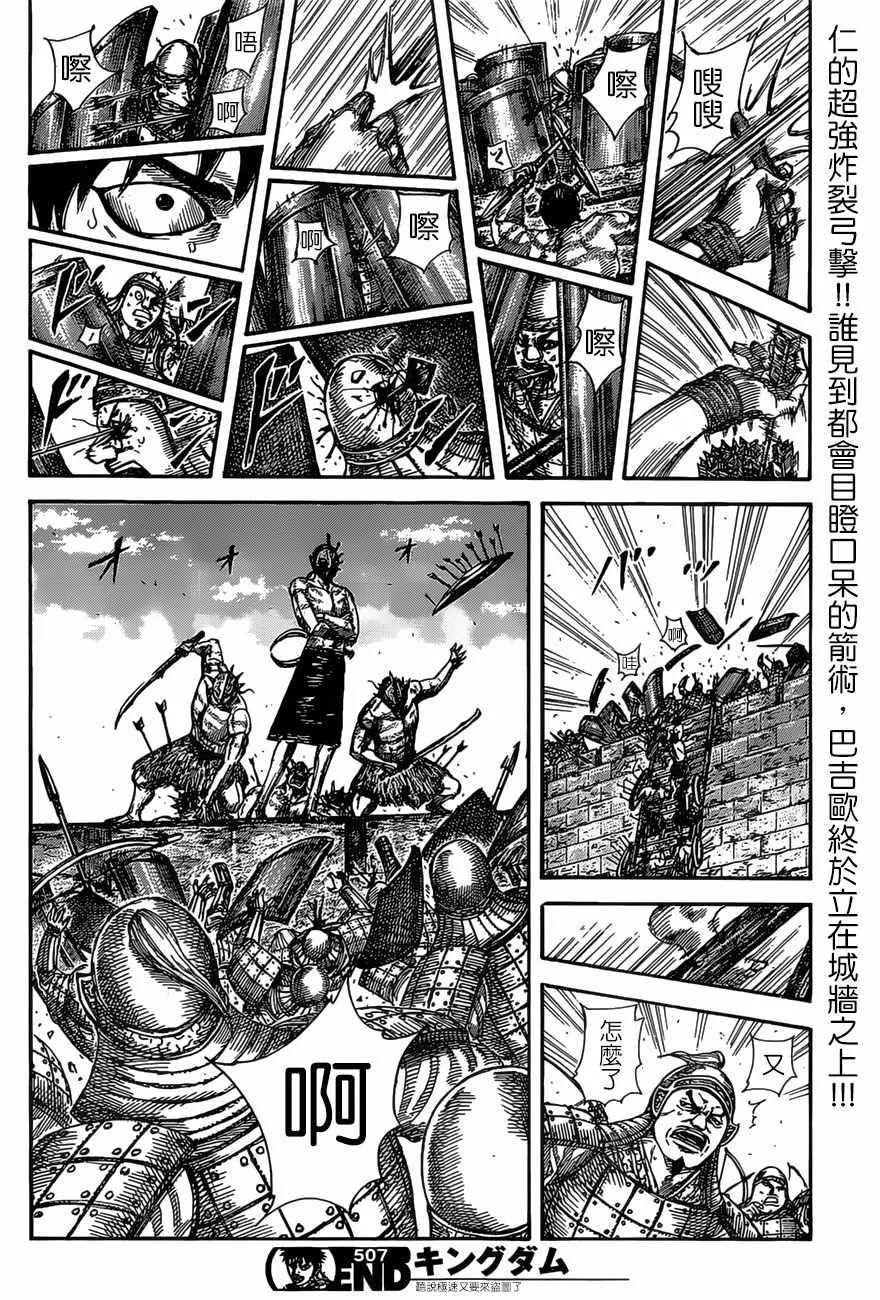 第507话 第17页
