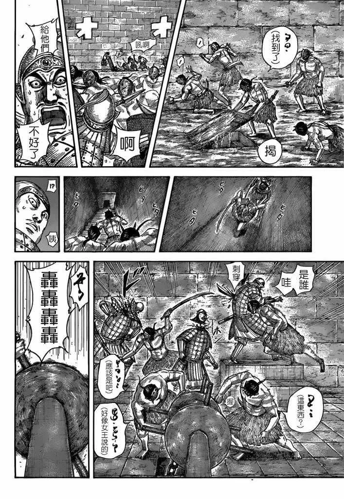第508话 第8页