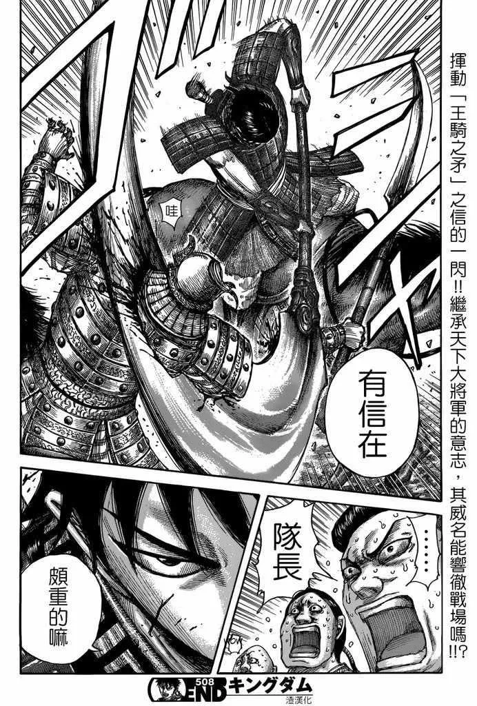 第508话 第18页