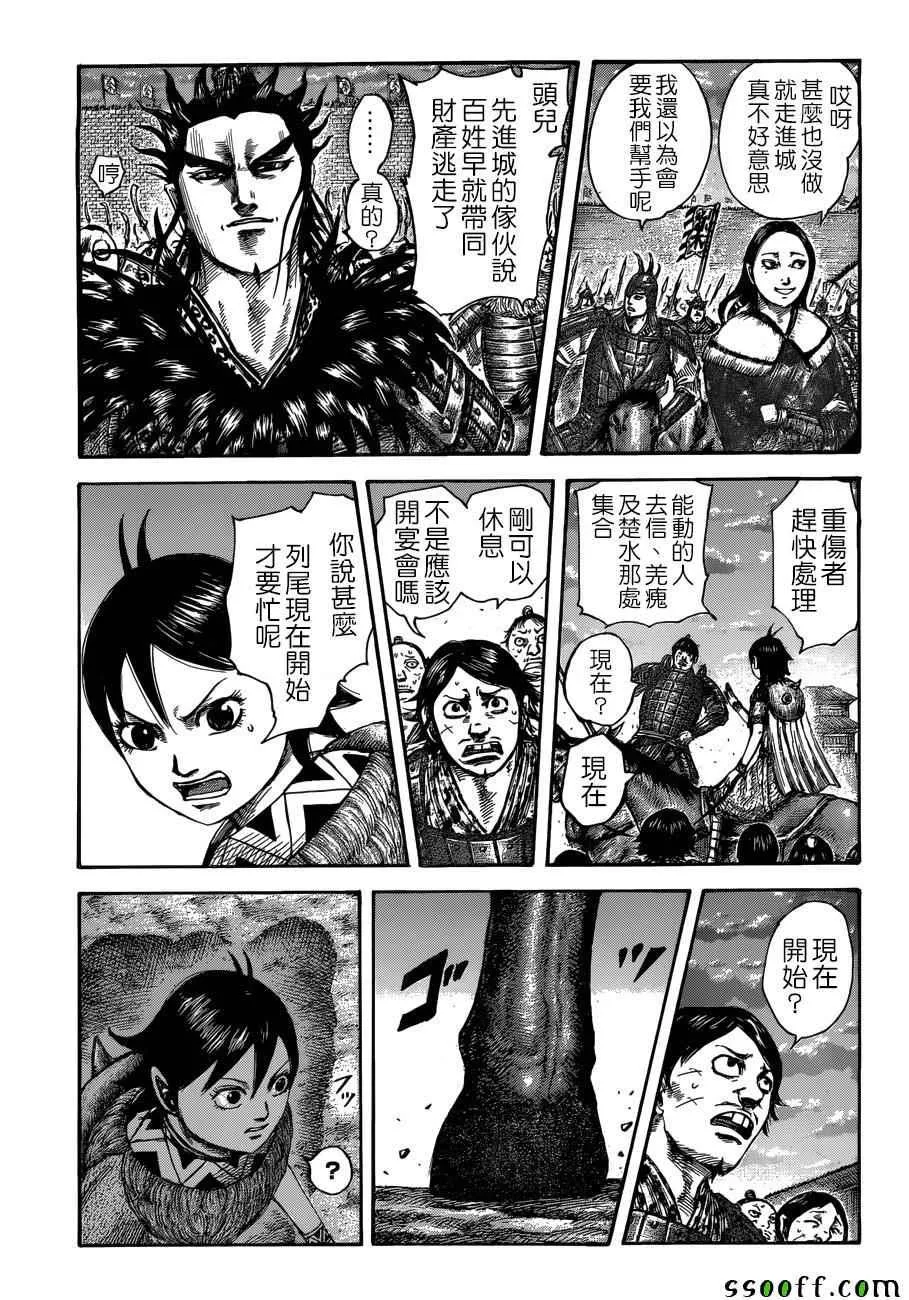 第509话 第10页
