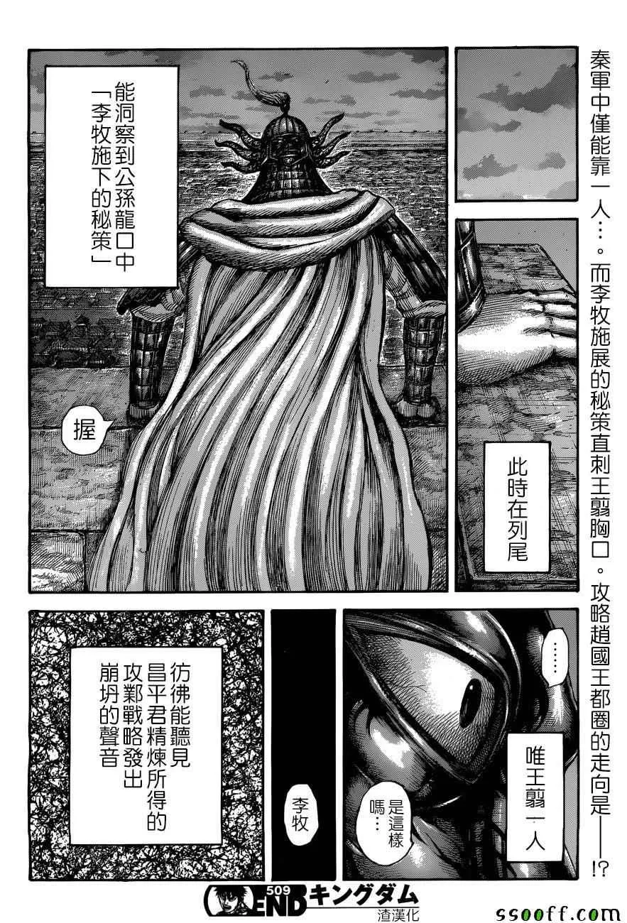 第509话 第17页