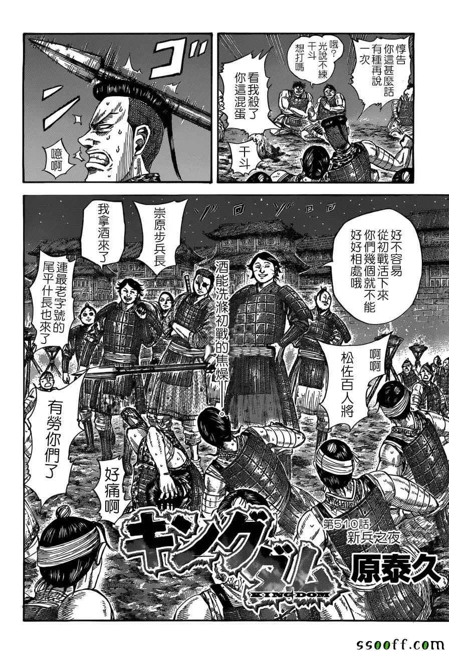 第510话 第2页
