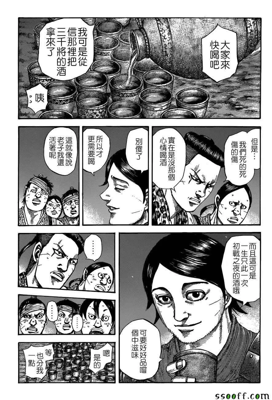 第510话 第3页
