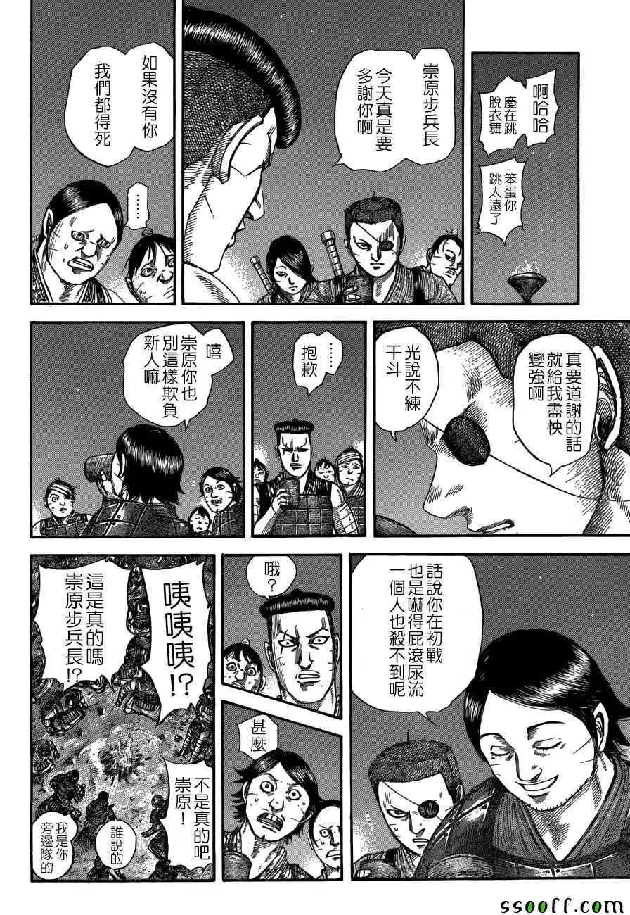 第510话 第4页