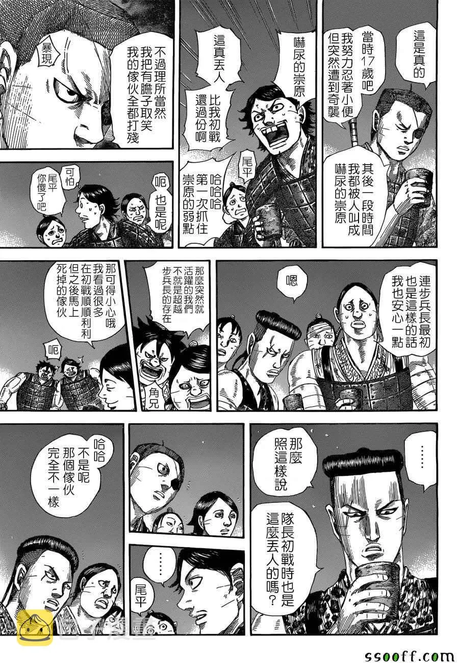 第510话 第5页