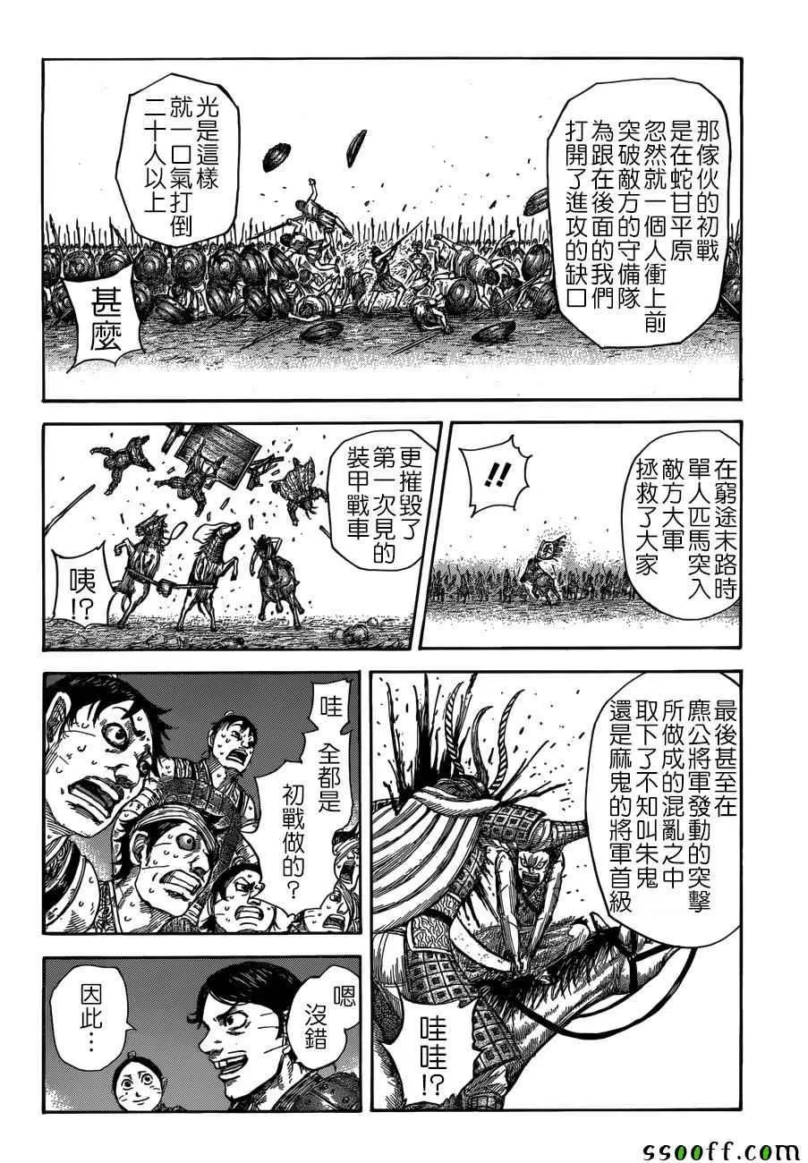 第510话 第6页