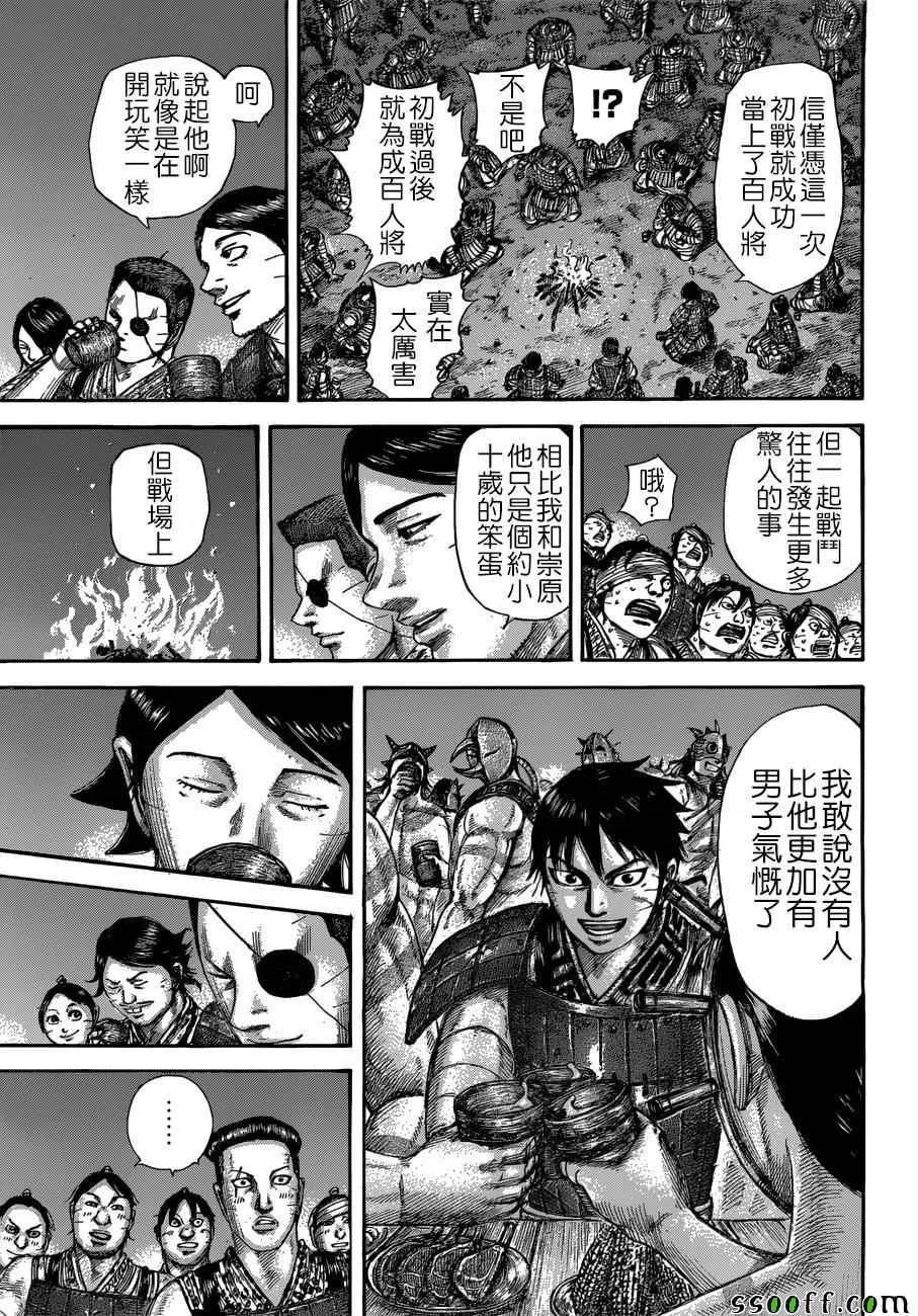 第510话 第7页