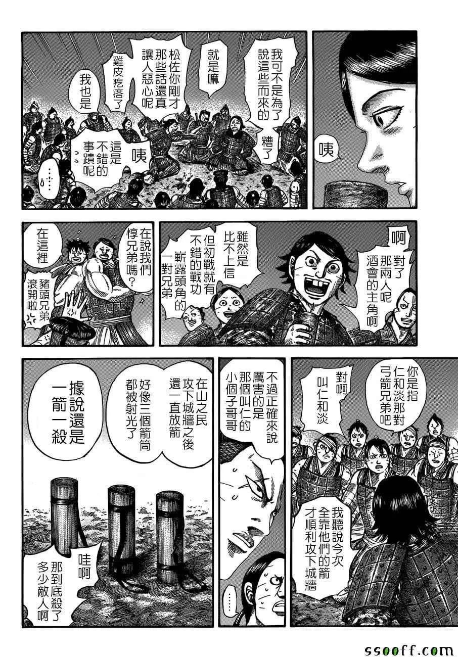 第510话 第8页