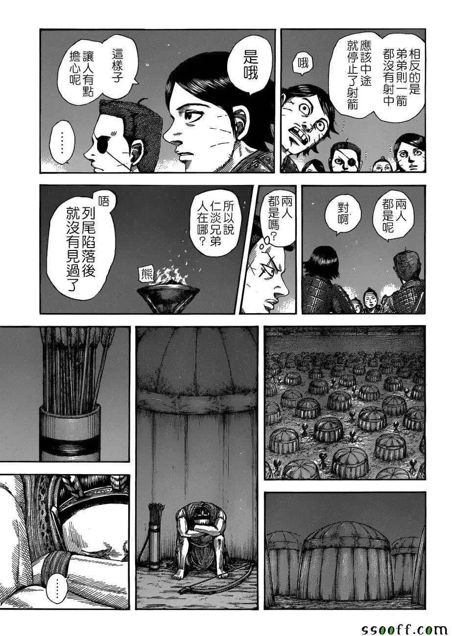 第510话 第9页