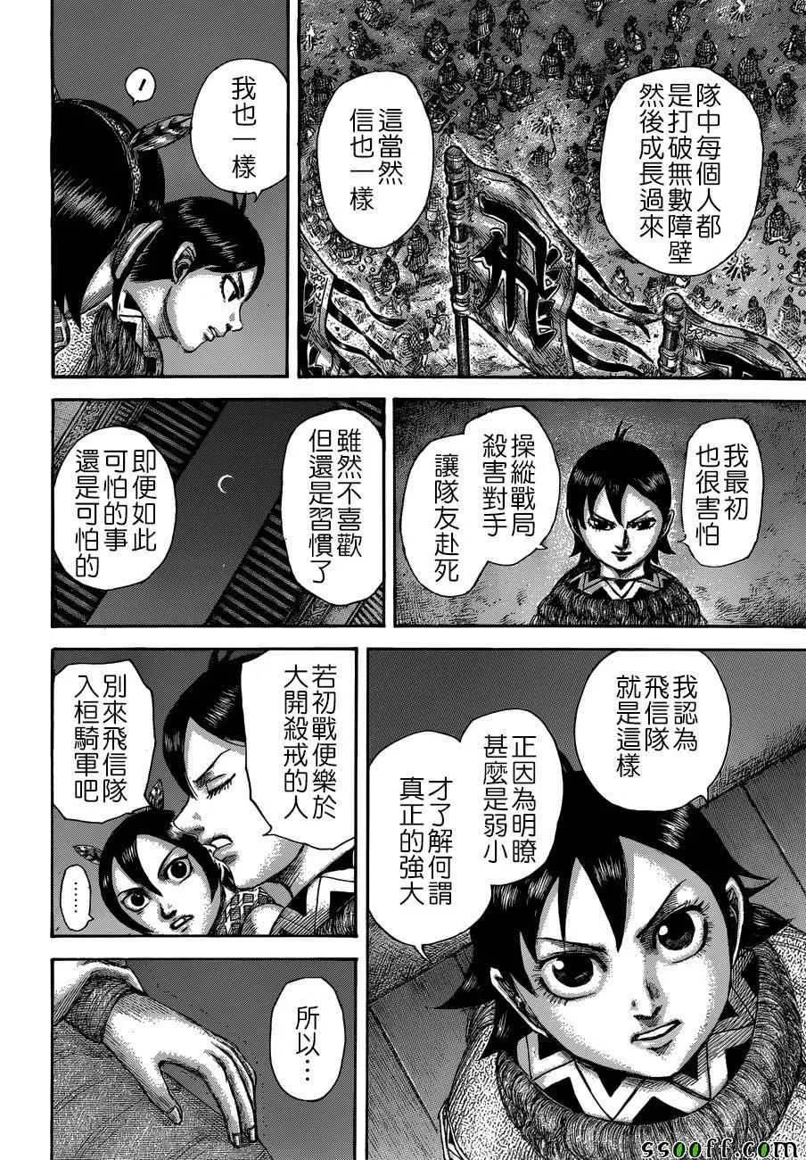 第510话 第14页