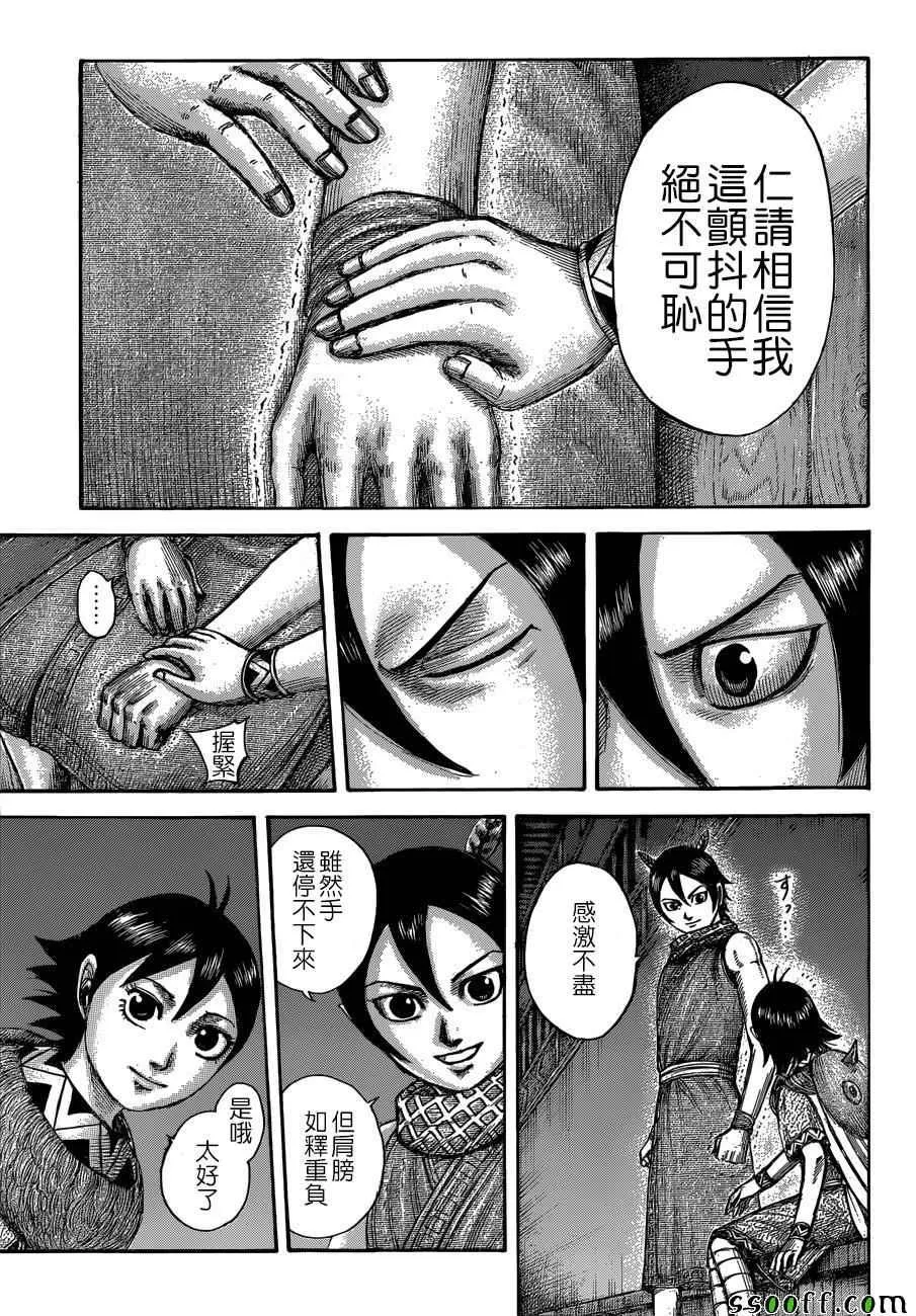 第510话 第15页