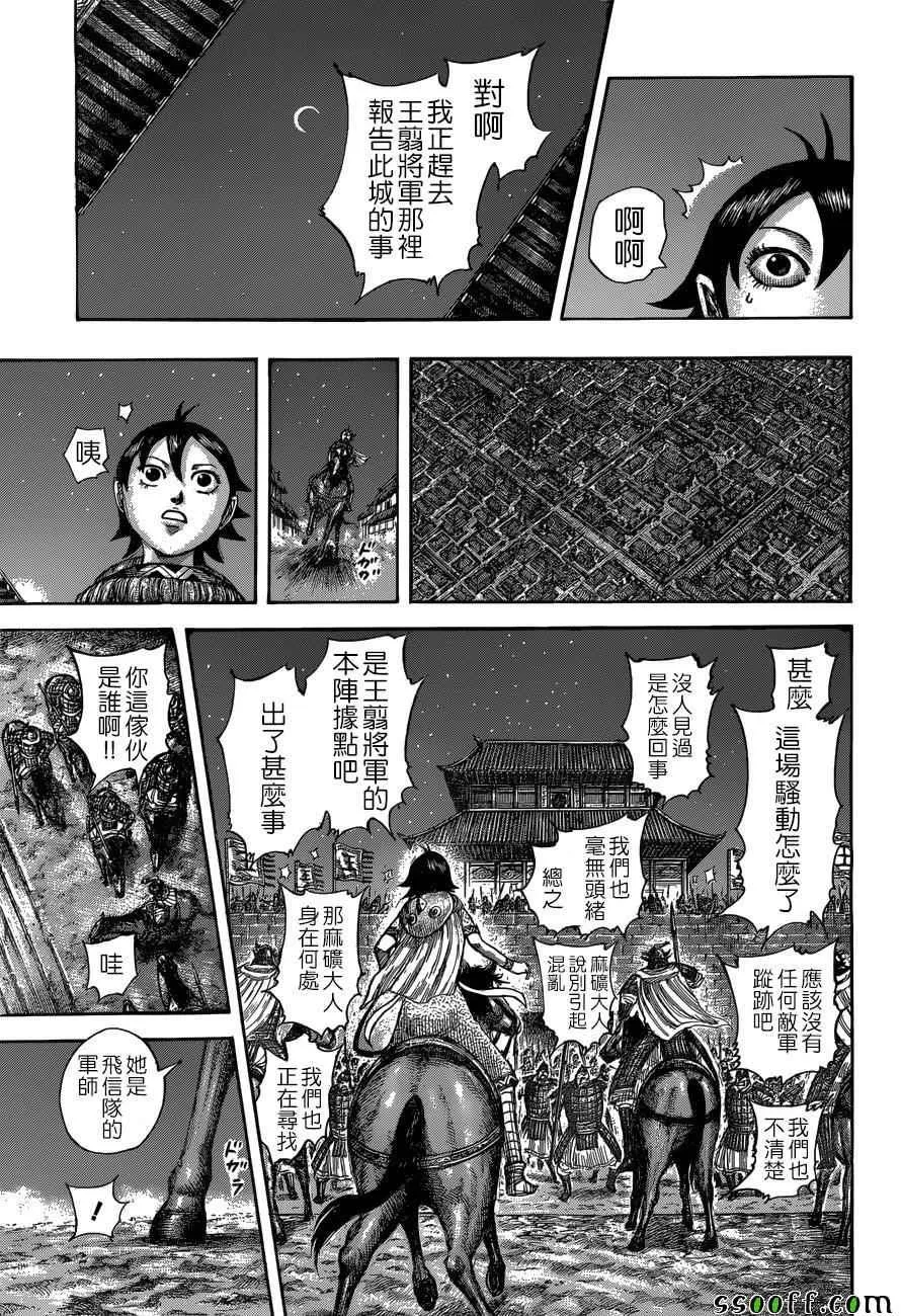 第510话 第17页