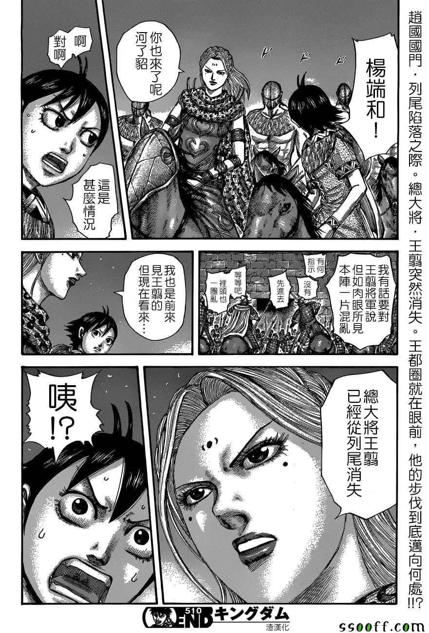 第510话 第18页