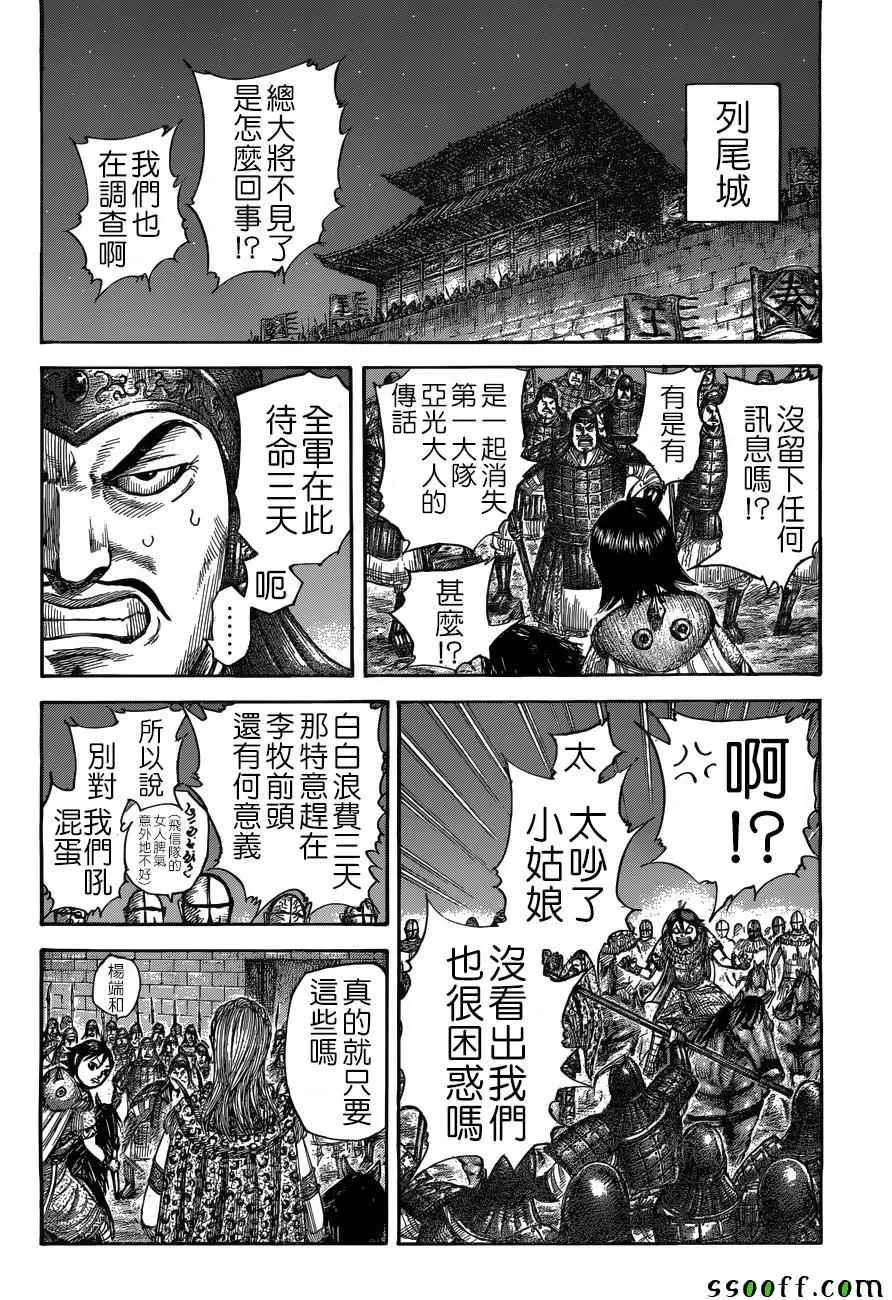 第511话 第4页
