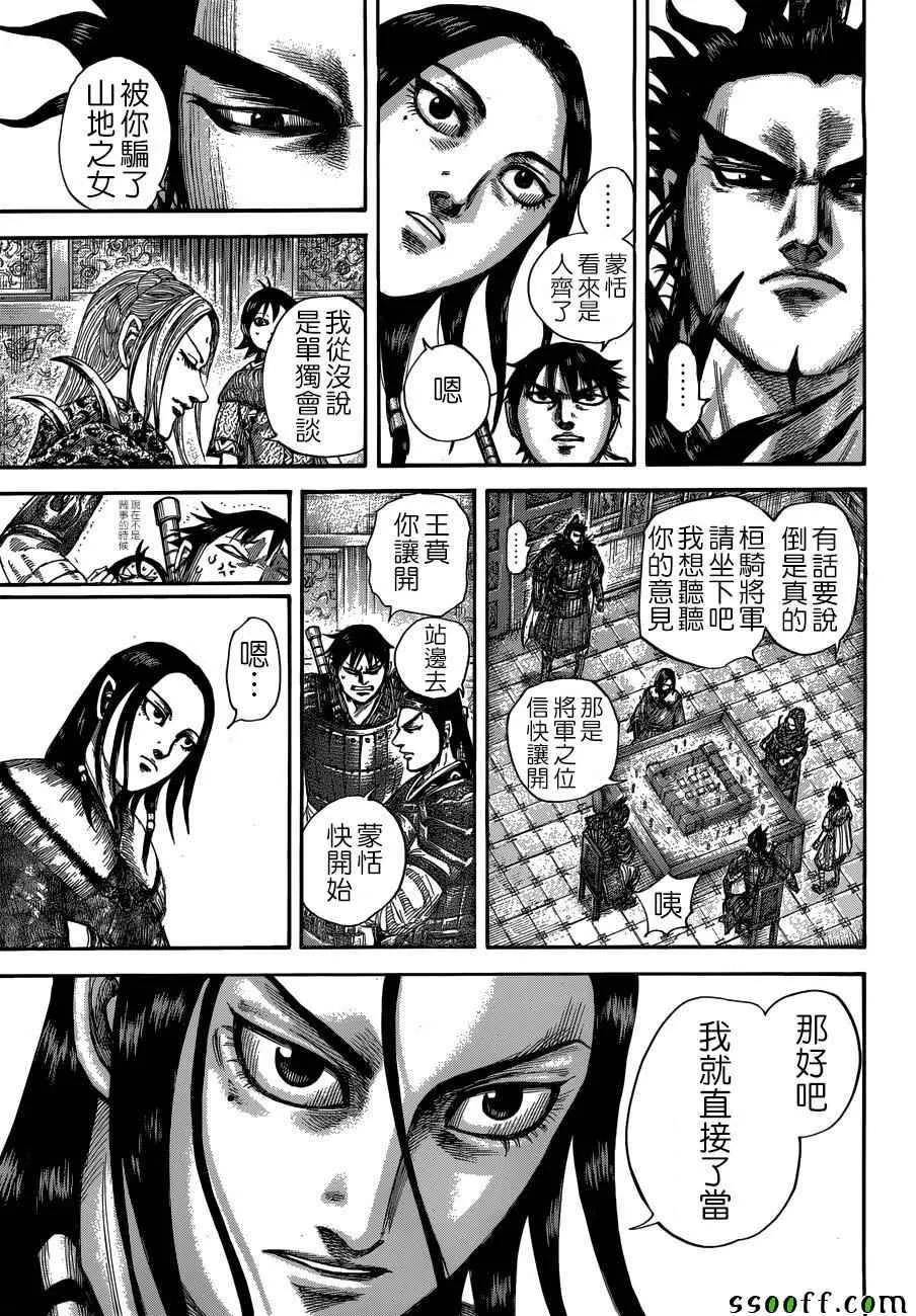 第511话 第7页