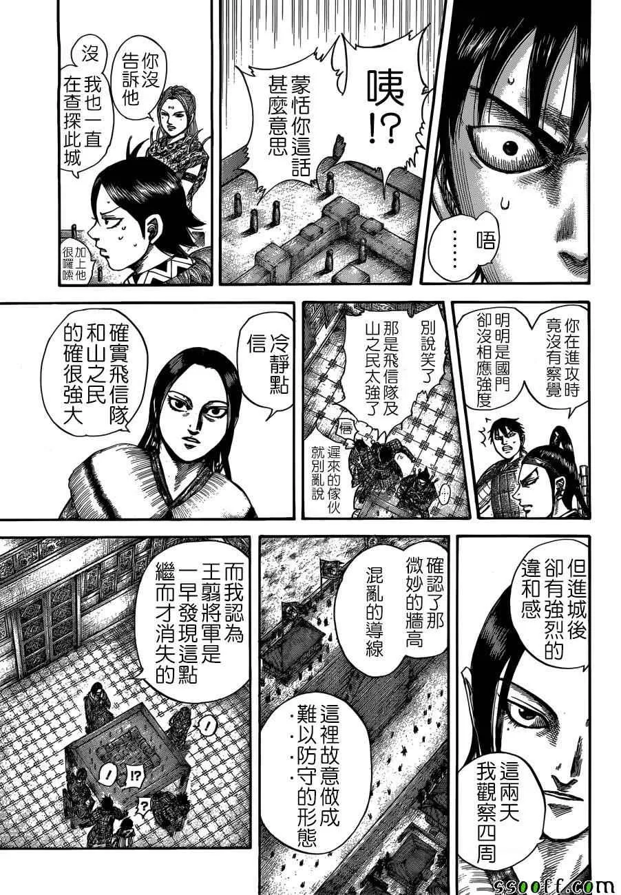 第511话 第9页
