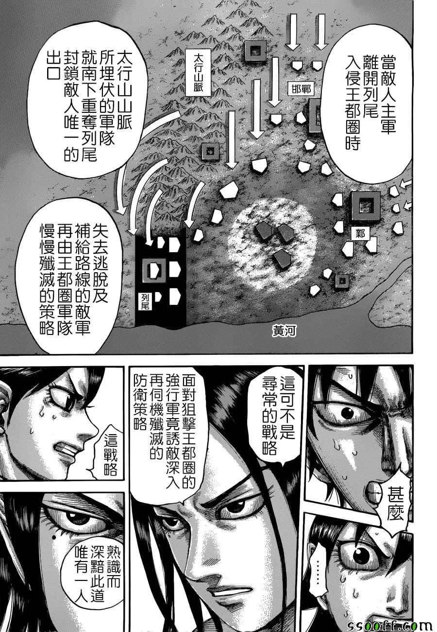 第511话 第11页