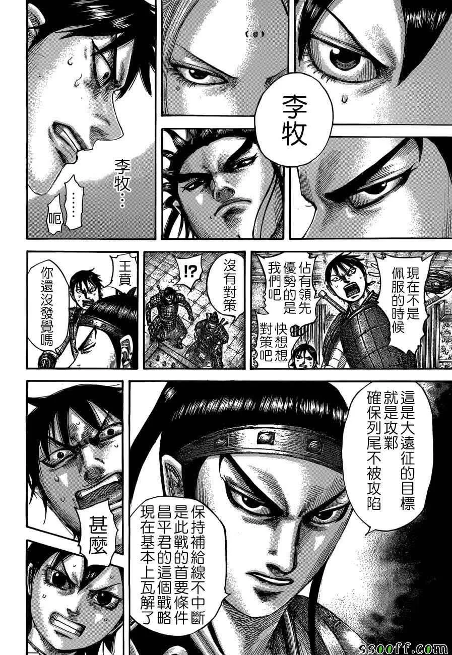 第511话 第12页