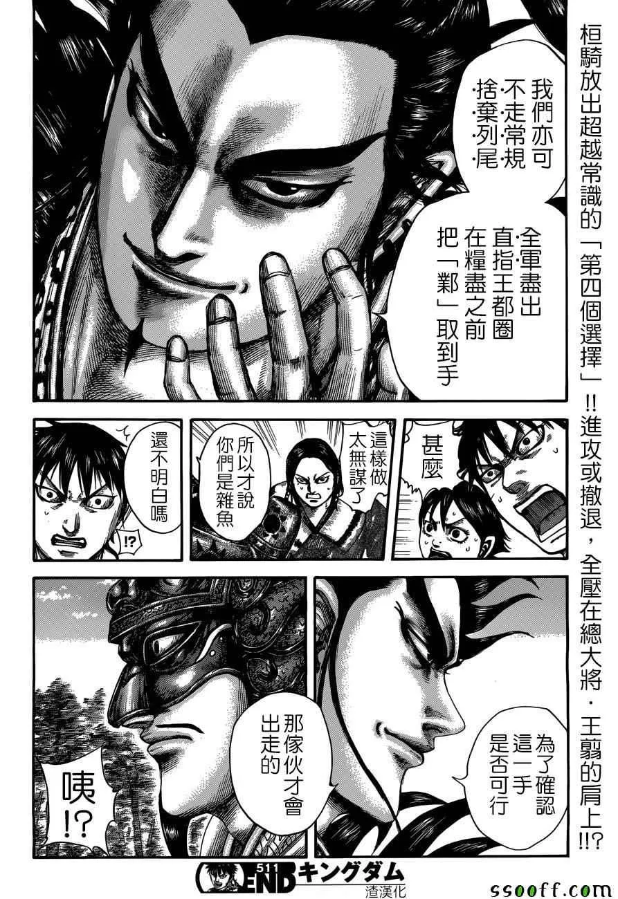 第511话 第18页