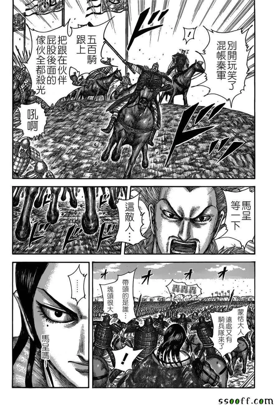 第512话 第4页