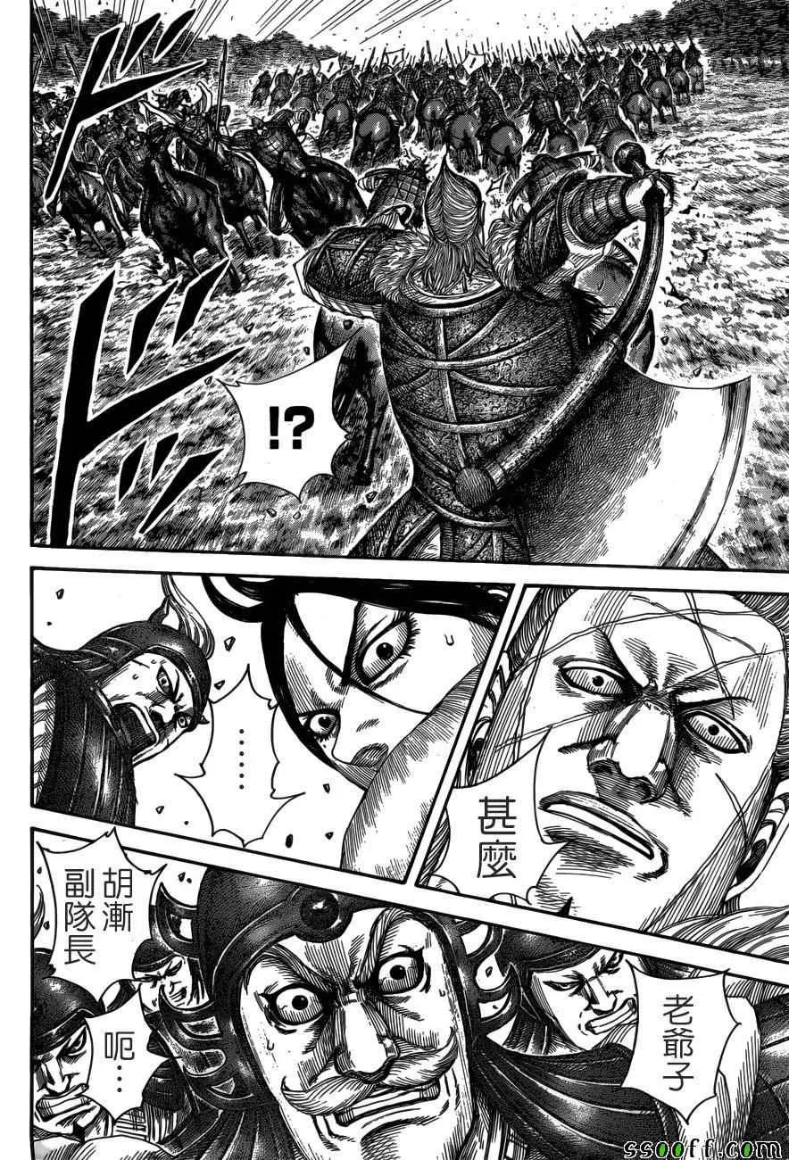 第512话 第8页