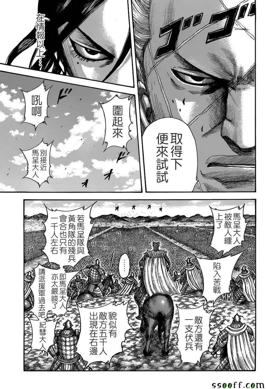 第512话 第11页