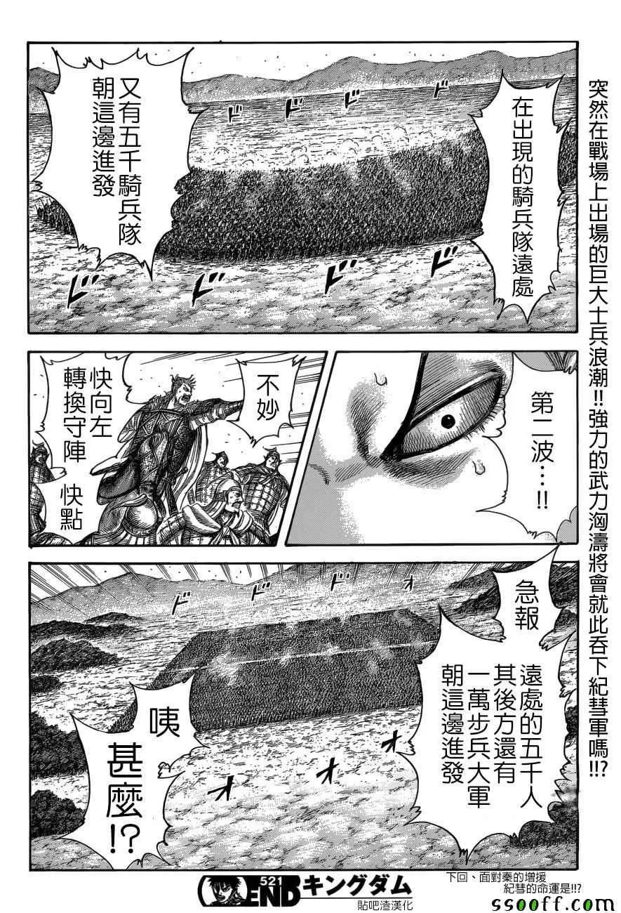 第512话 第16页