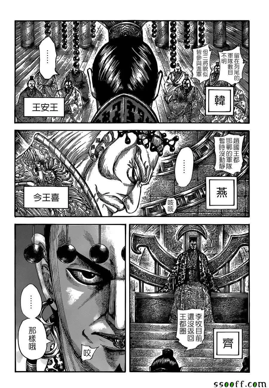 第513话 第3页