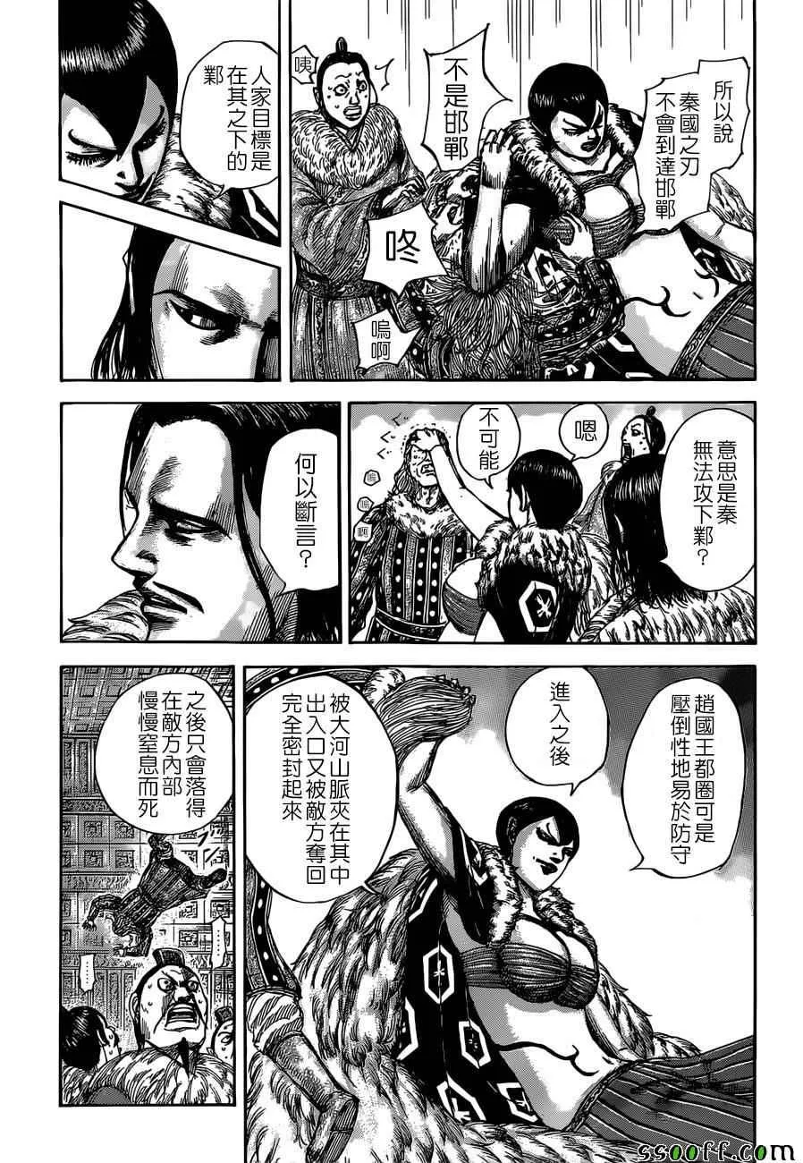 第513话 第6页