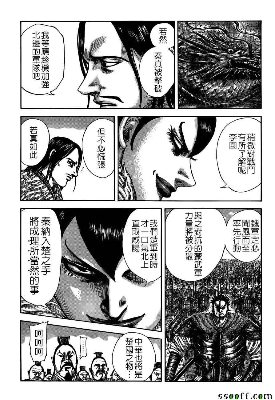 第513话 第8页