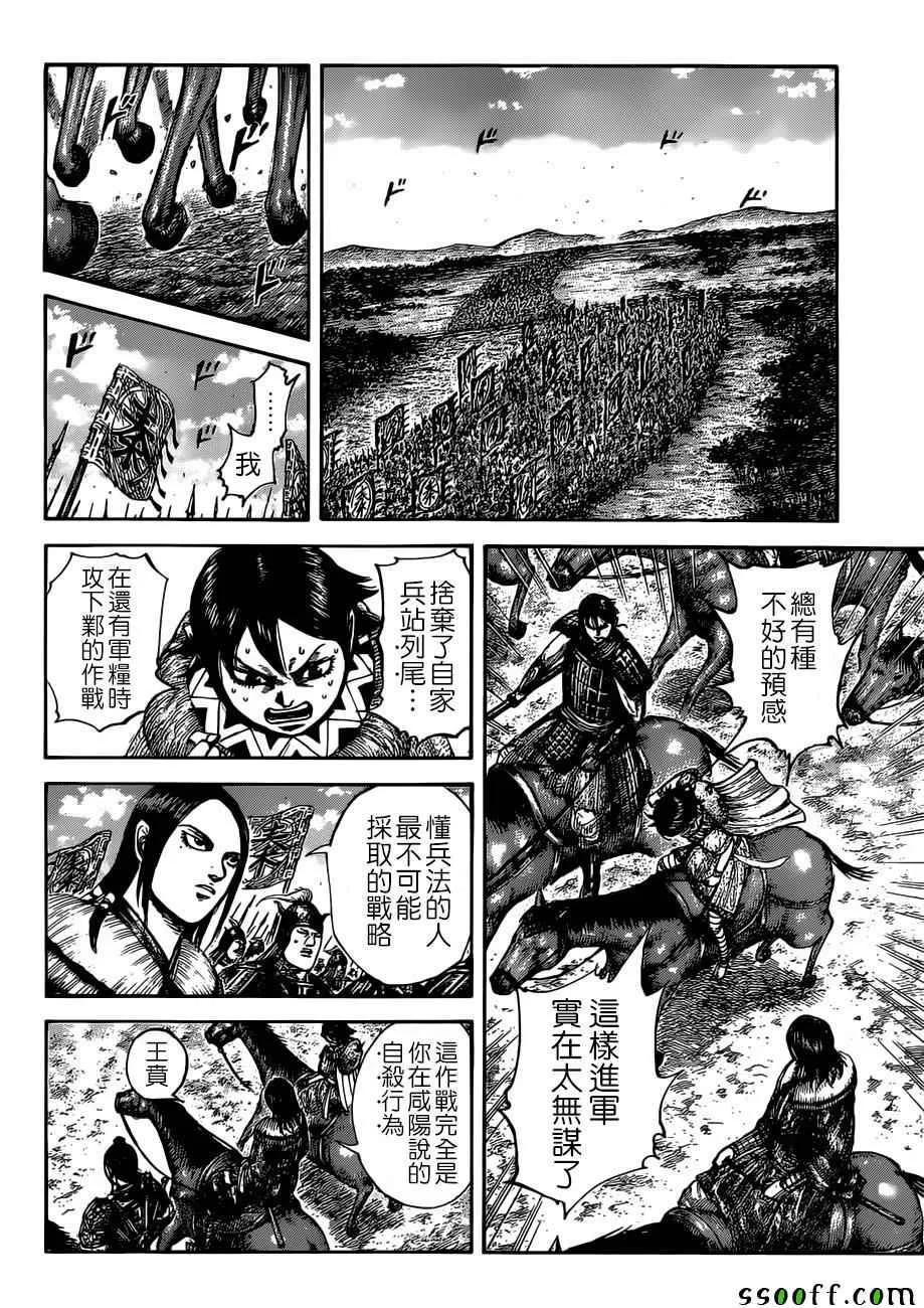 第513话 第9页