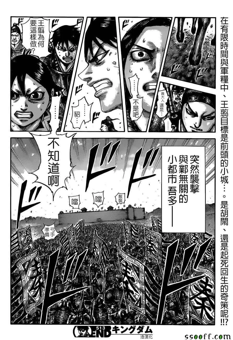 第513话 第19页