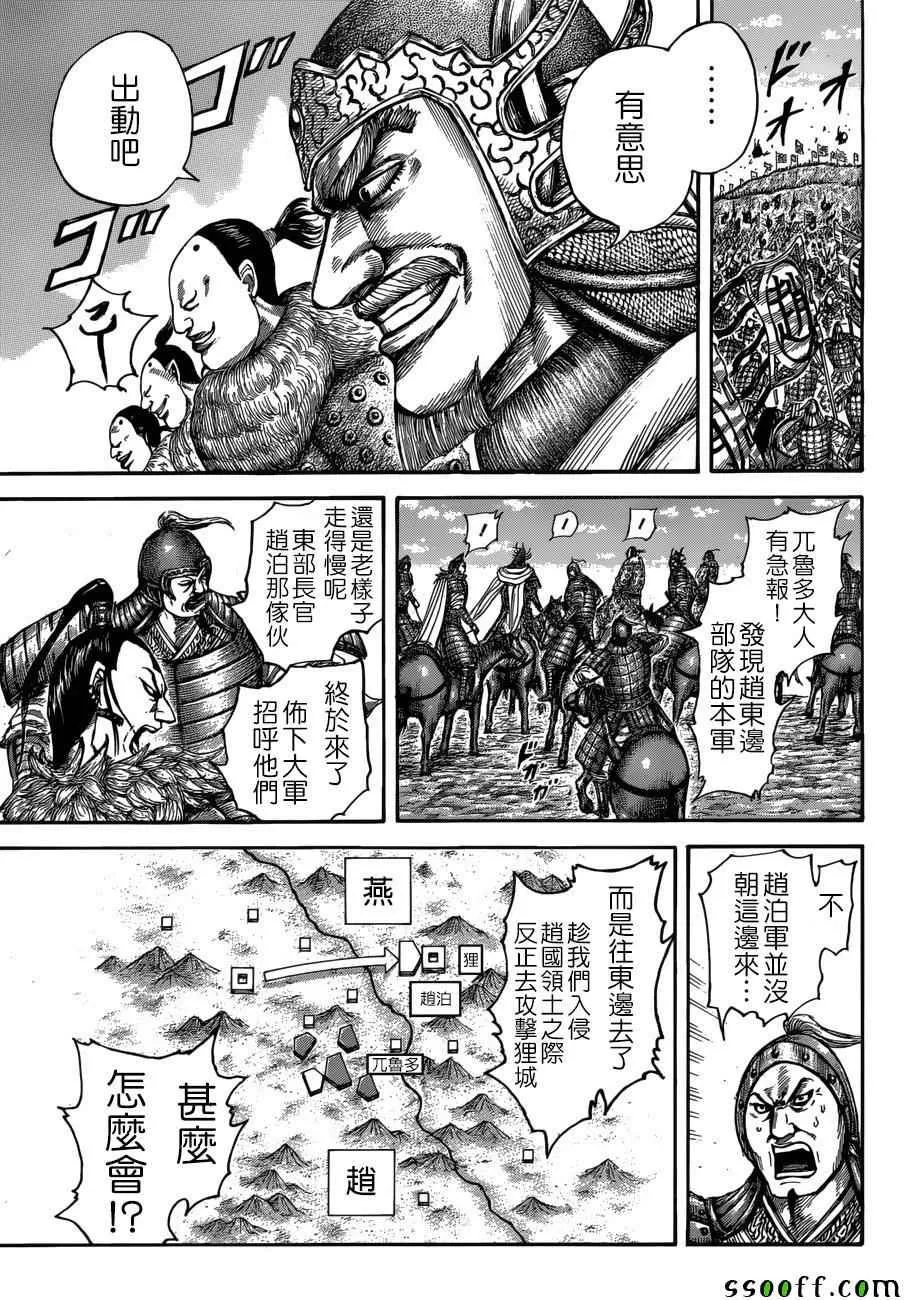 第514话 第3页