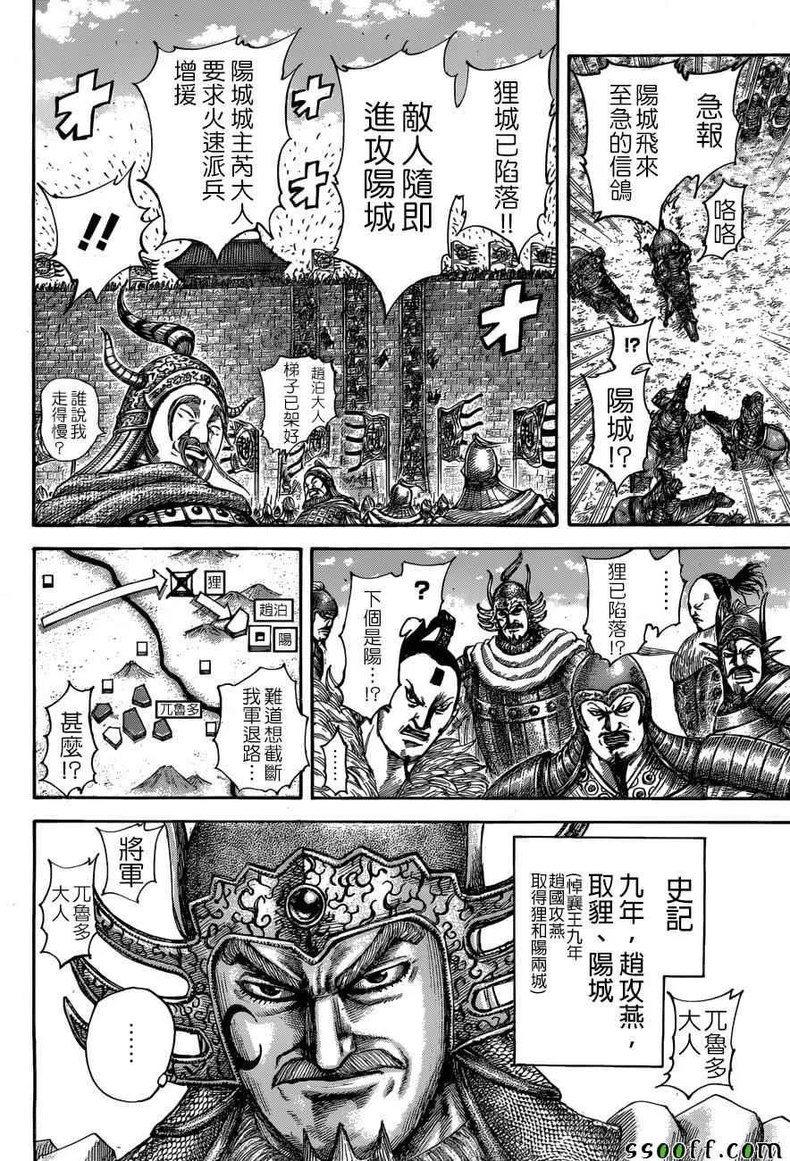 第514话 第4页