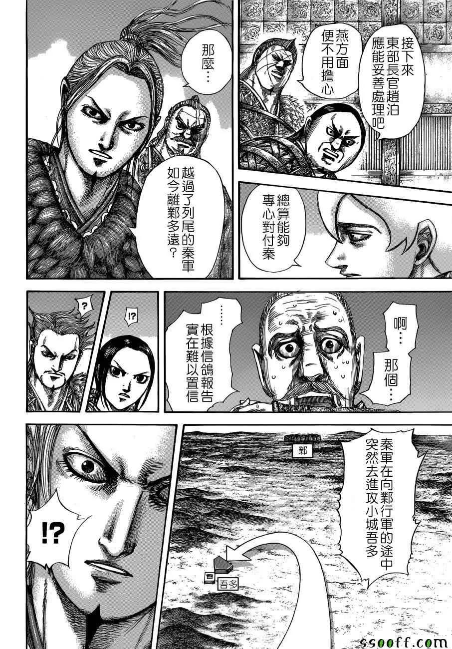 第514话 第8页