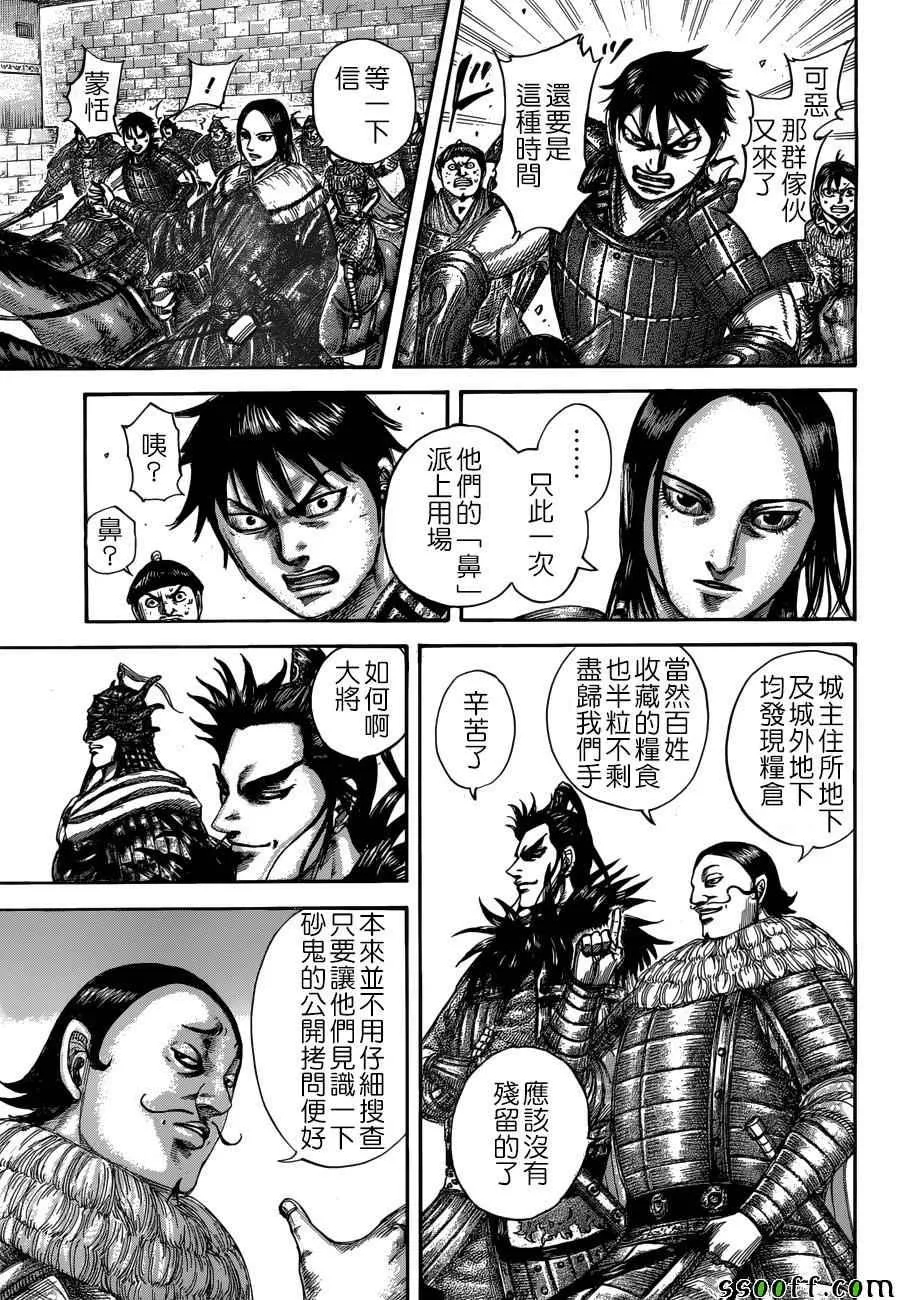 第514话 第11页