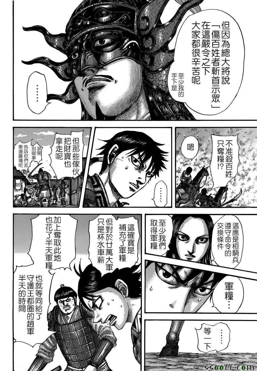 第514话 第12页