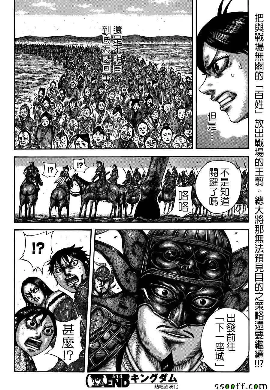 第514话 第18页