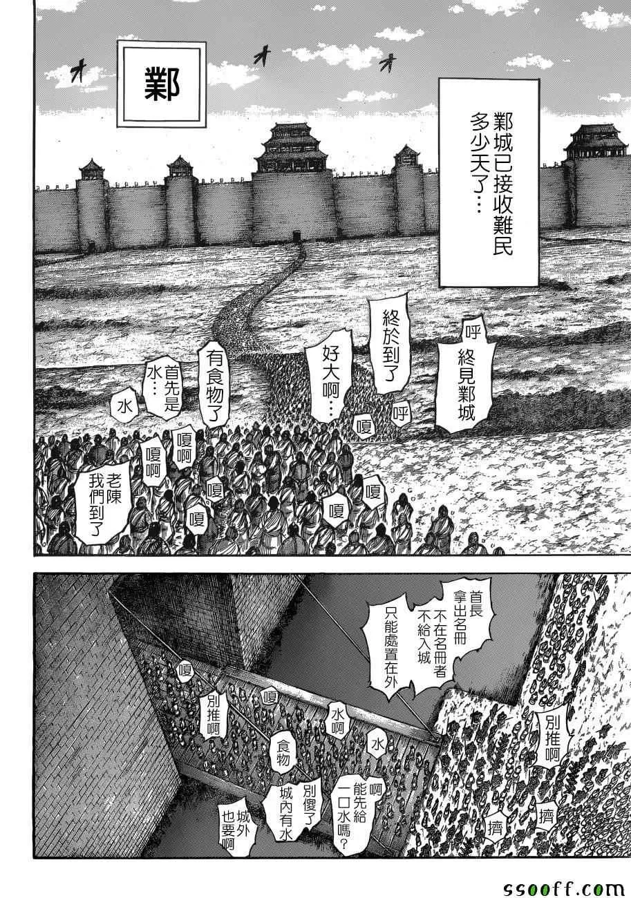 第516话 第6页