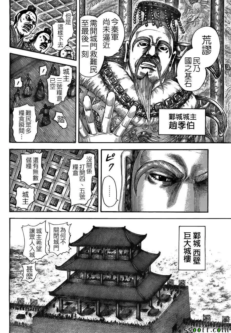 第516话 第8页