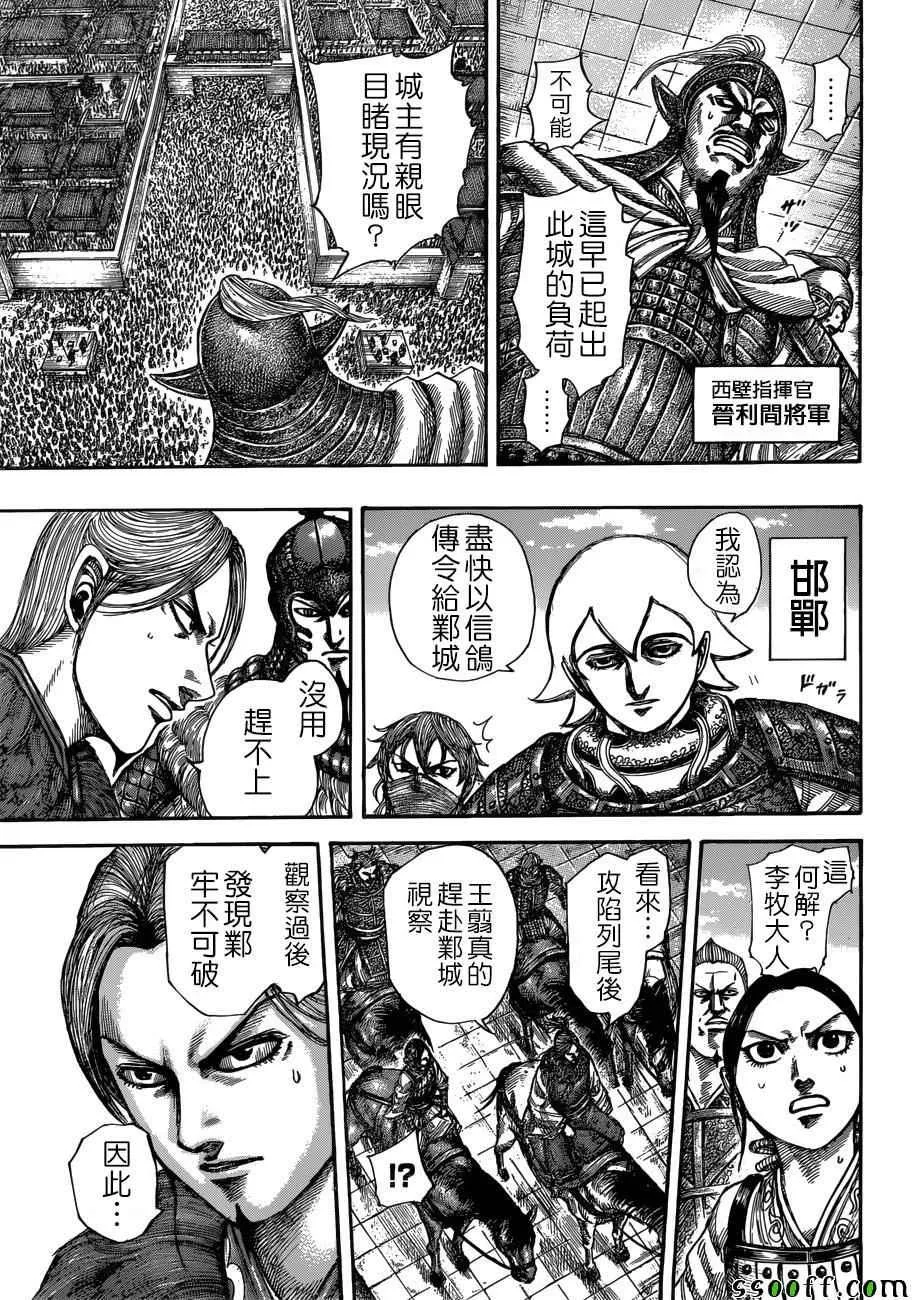 第516话 第9页