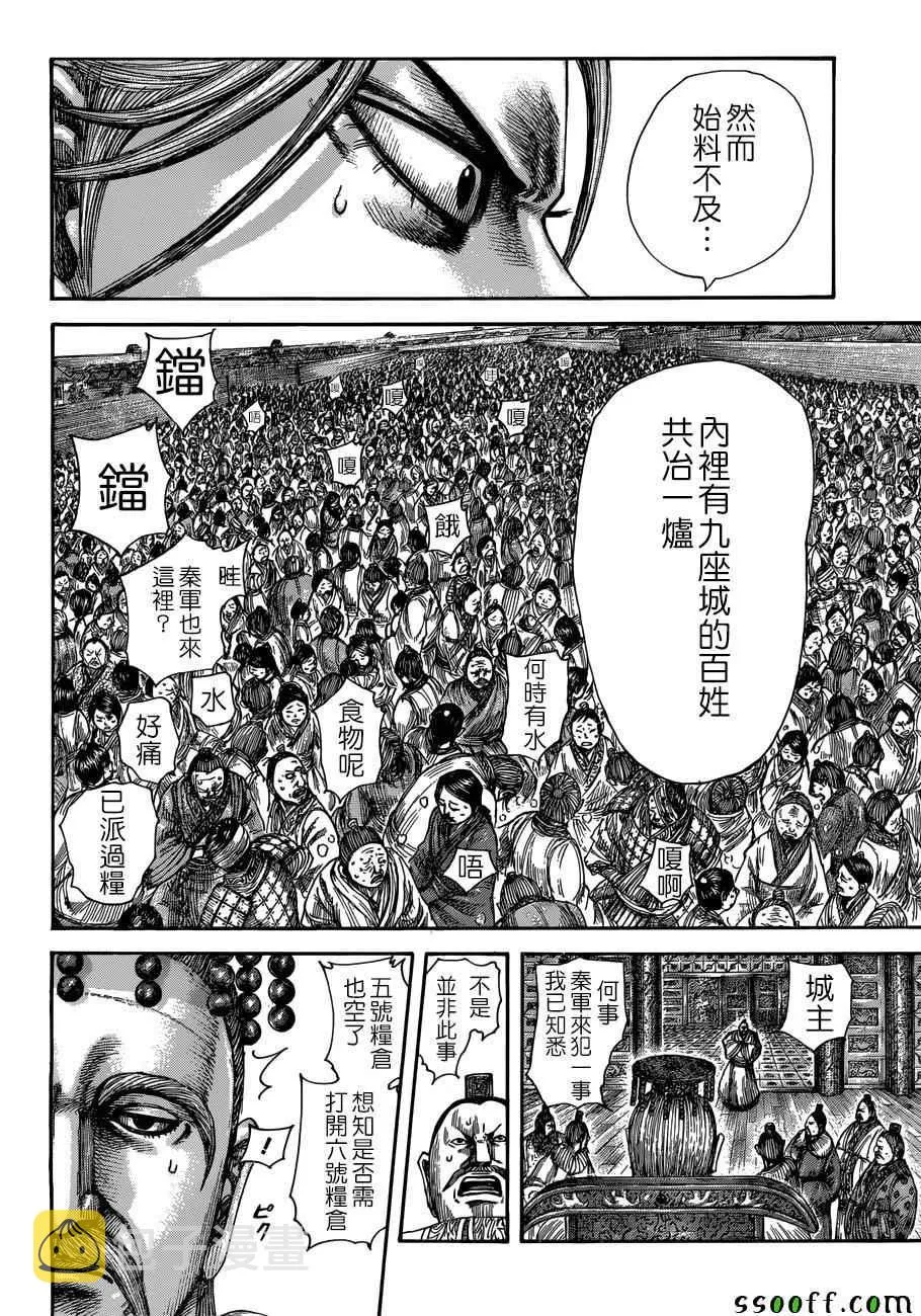 第516话 第14页