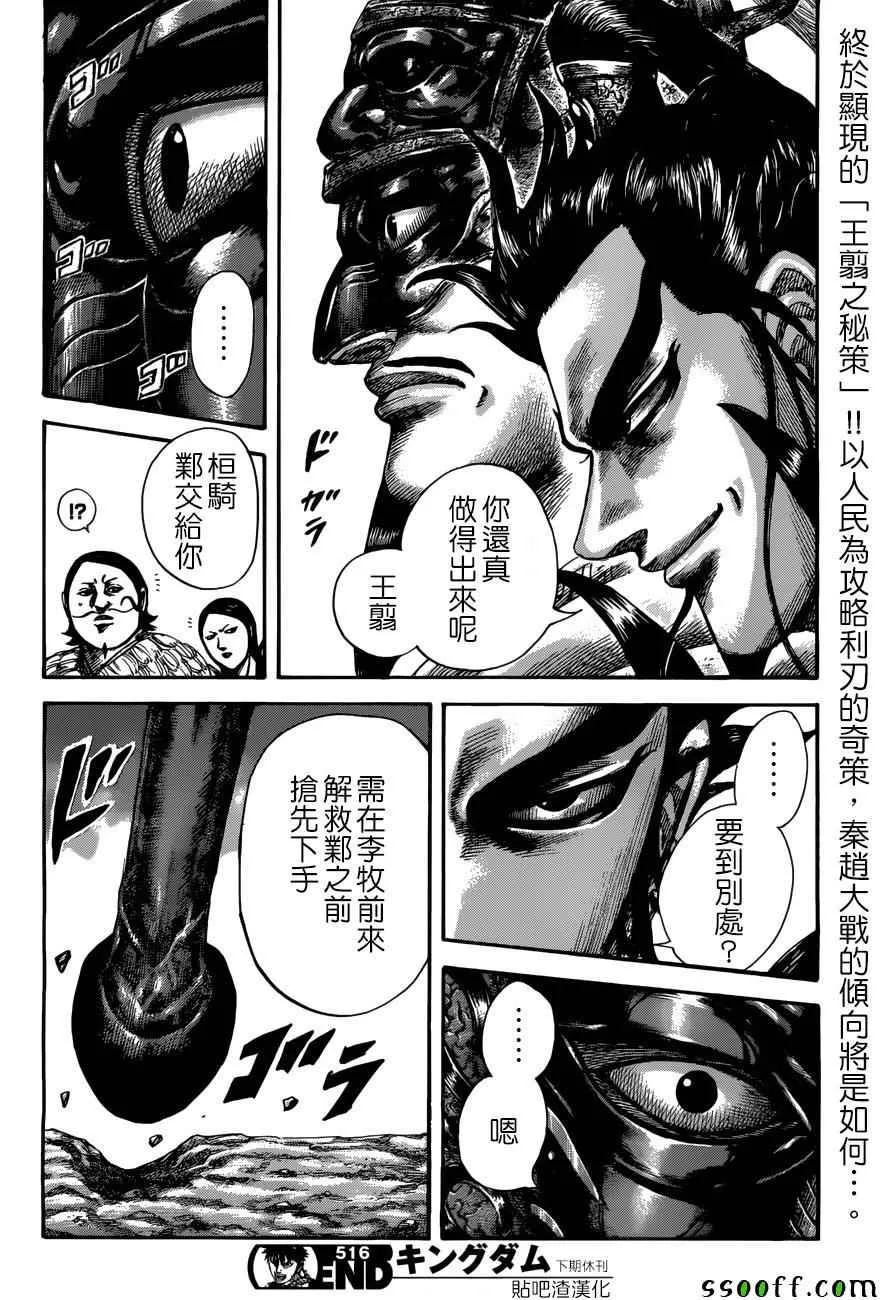 第516话 第17页