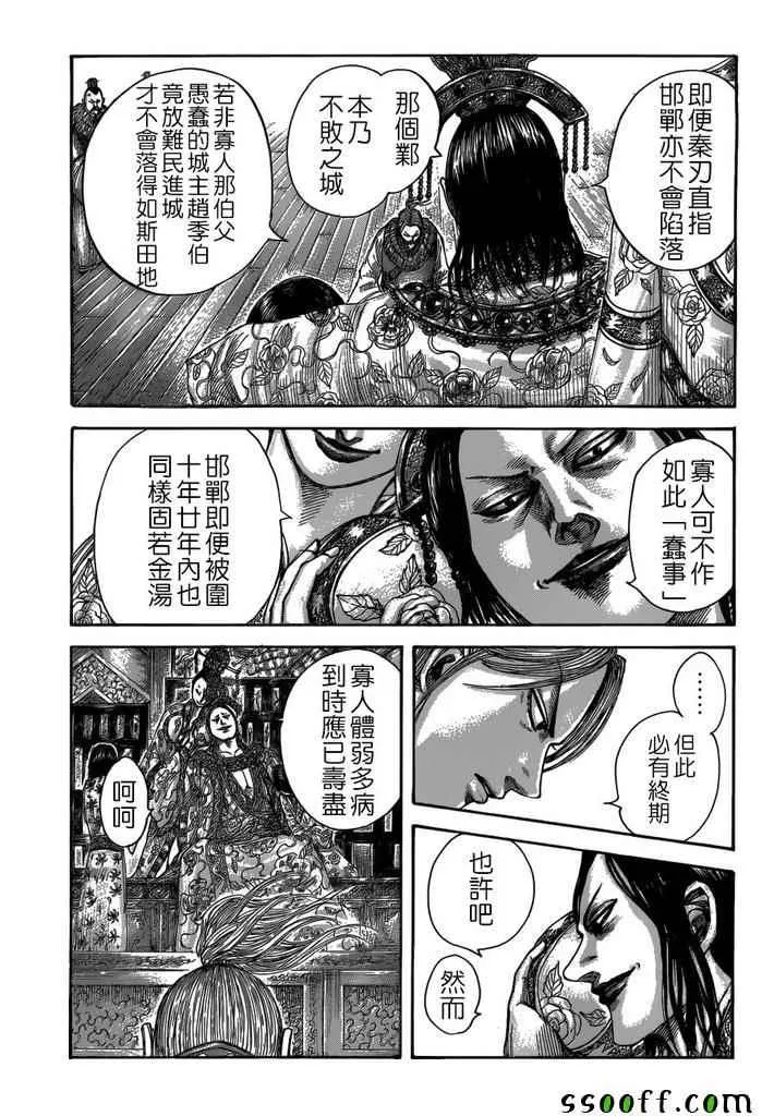 第517话 第3页