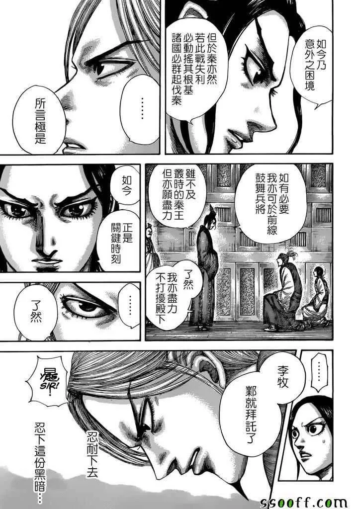 第517话 第7页